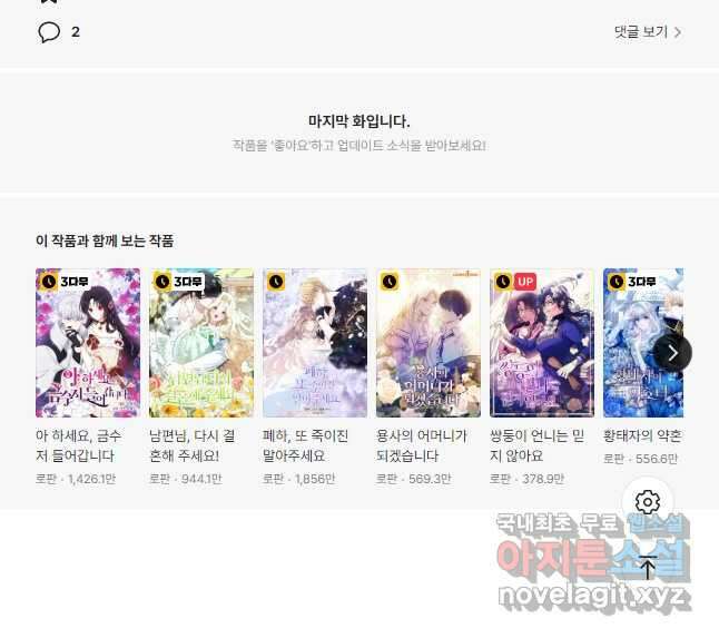 남주의 연적이 되어 버렸다 79화 43