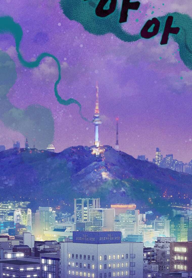 사계신담, 나의 겨울 장군님 18화 2