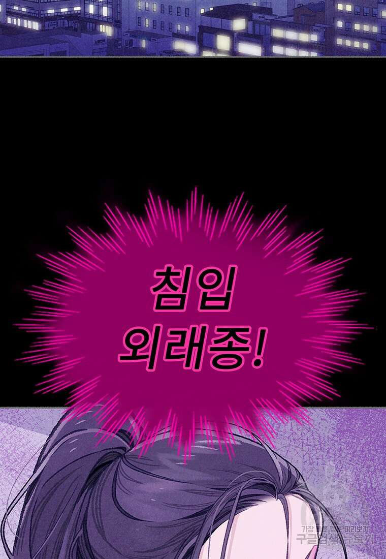 사계신담, 나의 겨울 장군님 18화 3