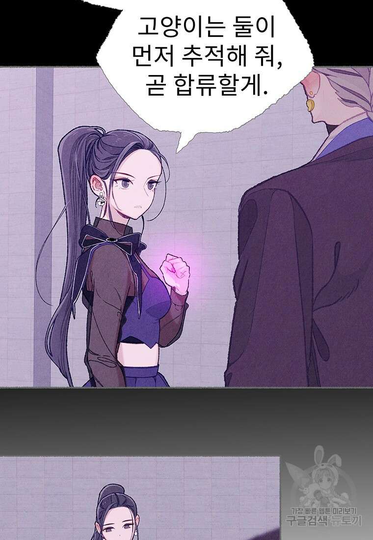 사계신담, 나의 겨울 장군님 18화 5