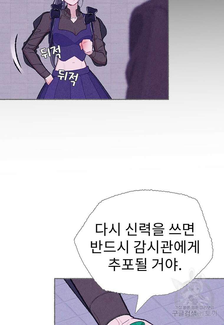 사계신담, 나의 겨울 장군님 18화 6