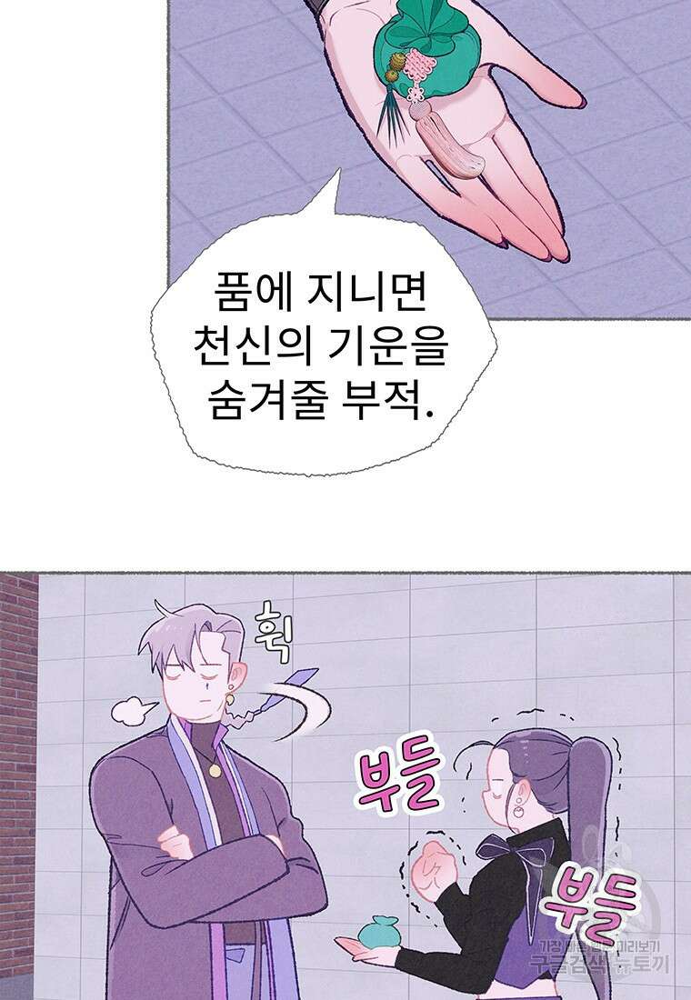 사계신담, 나의 겨울 장군님 18화 7