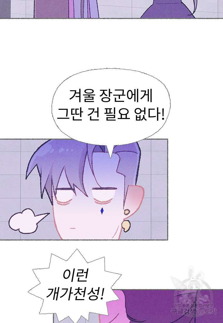 사계신담, 나의 겨울 장군님 18화 8