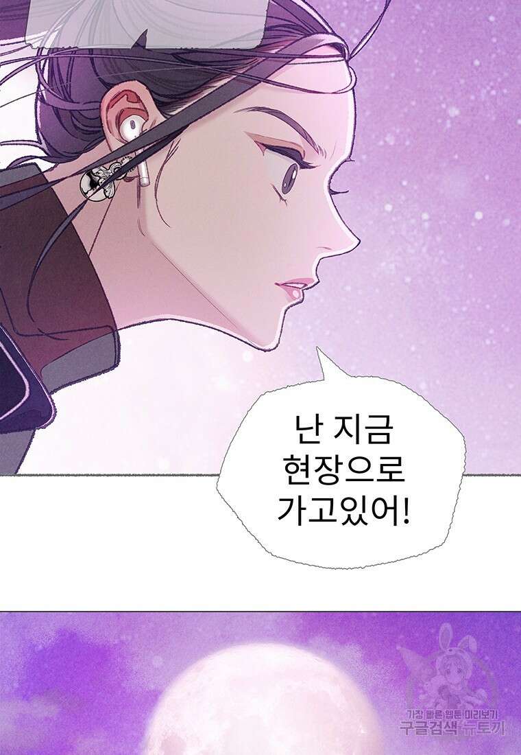 사계신담, 나의 겨울 장군님 18화 13