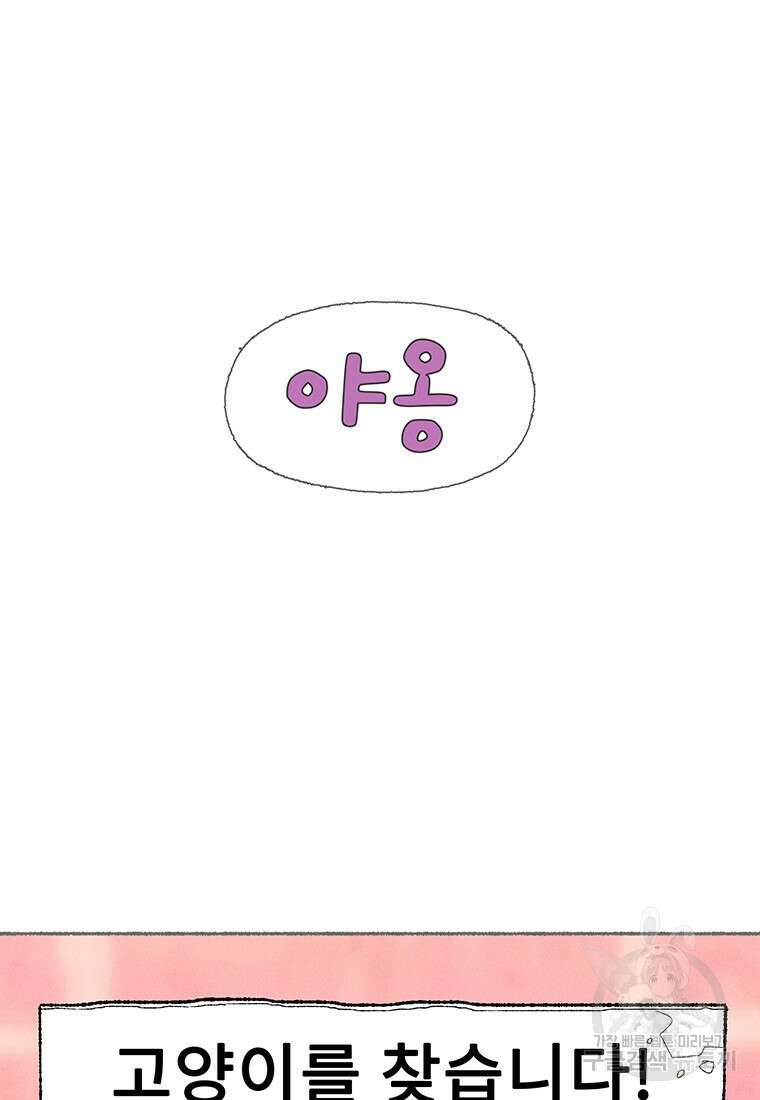 사계신담, 나의 겨울 장군님 18화 18