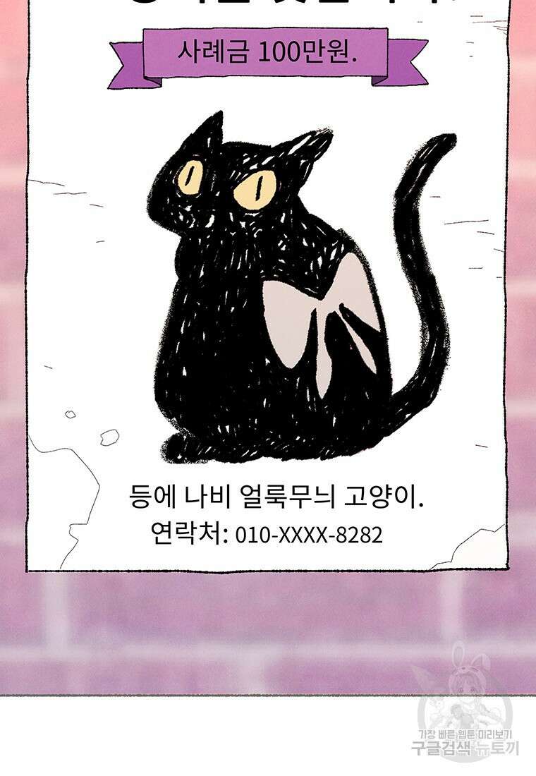 사계신담, 나의 겨울 장군님 18화 19