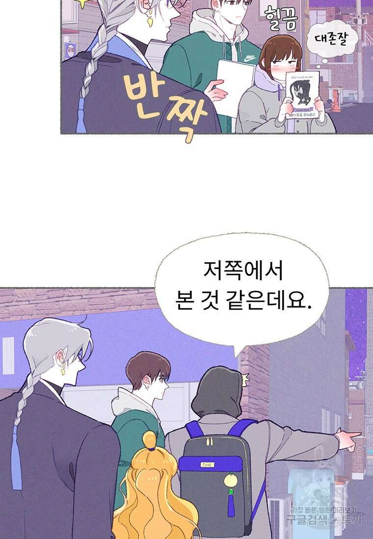 사계신담, 나의 겨울 장군님 18화 21