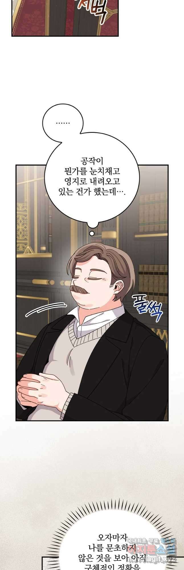 악당의 누나는 오늘도 고통받고 52화 2