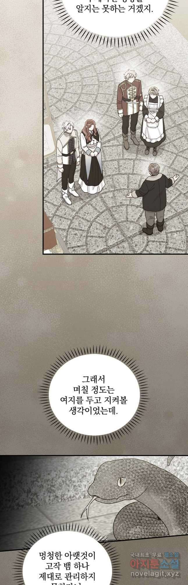 악당의 누나는 오늘도 고통받고 52화 3