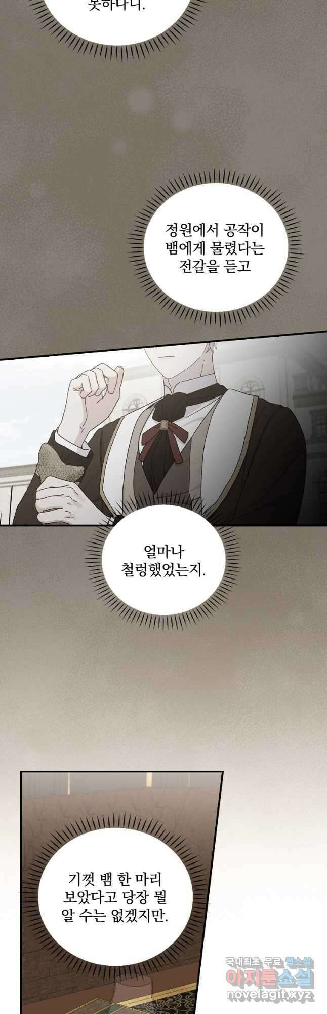악당의 누나는 오늘도 고통받고 52화 4
