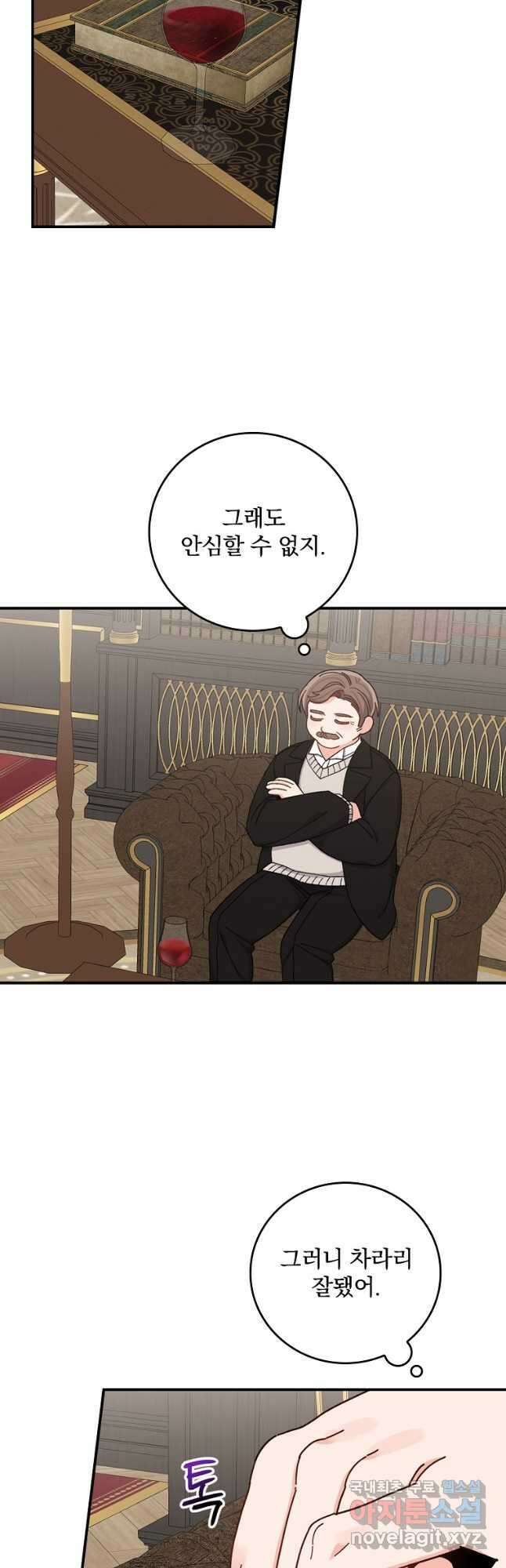 악당의 누나는 오늘도 고통받고 52화 5