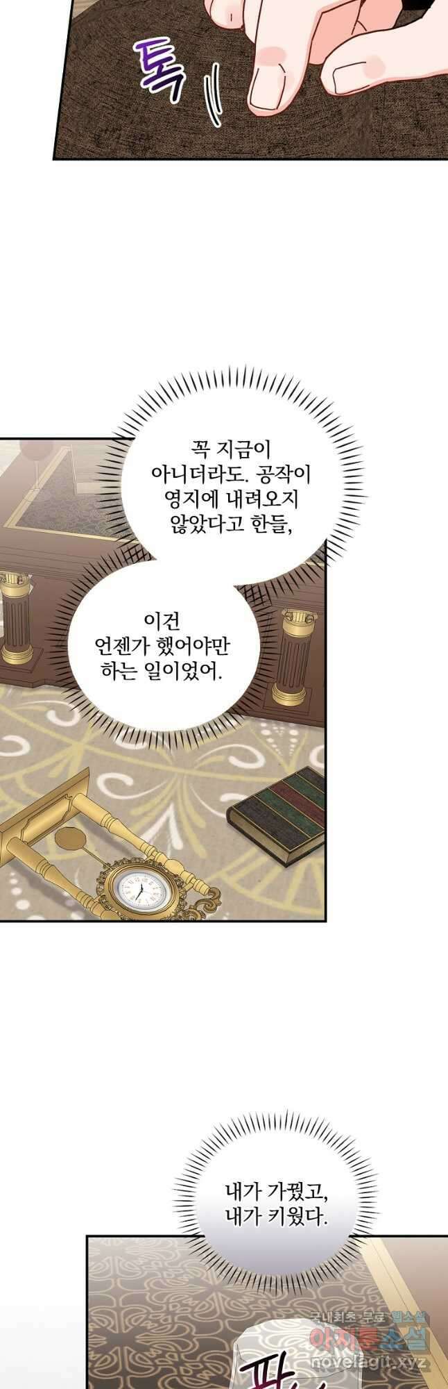 악당의 누나는 오늘도 고통받고 52화 6