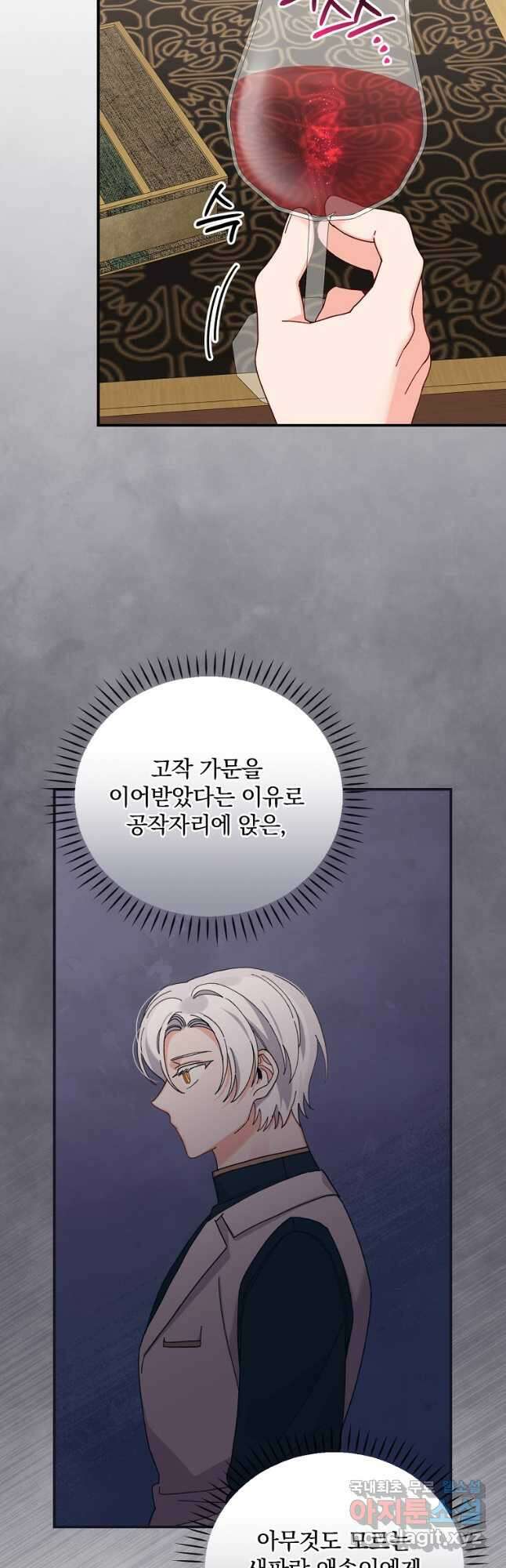 악당의 누나는 오늘도 고통받고 52화 7