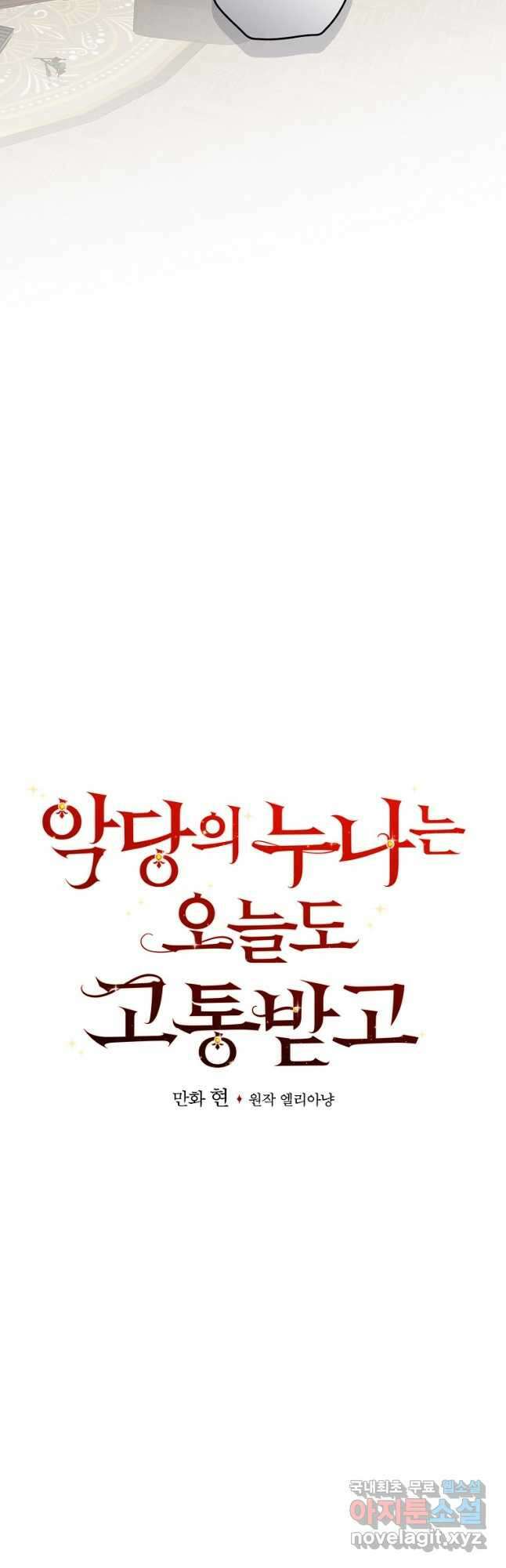 악당의 누나는 오늘도 고통받고 52화 10