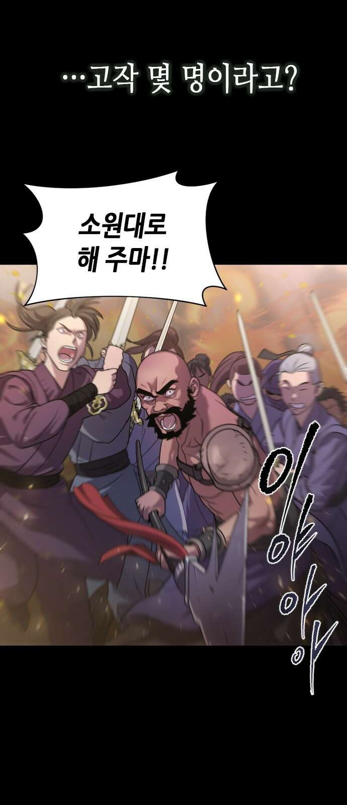마도전생기 1화 7