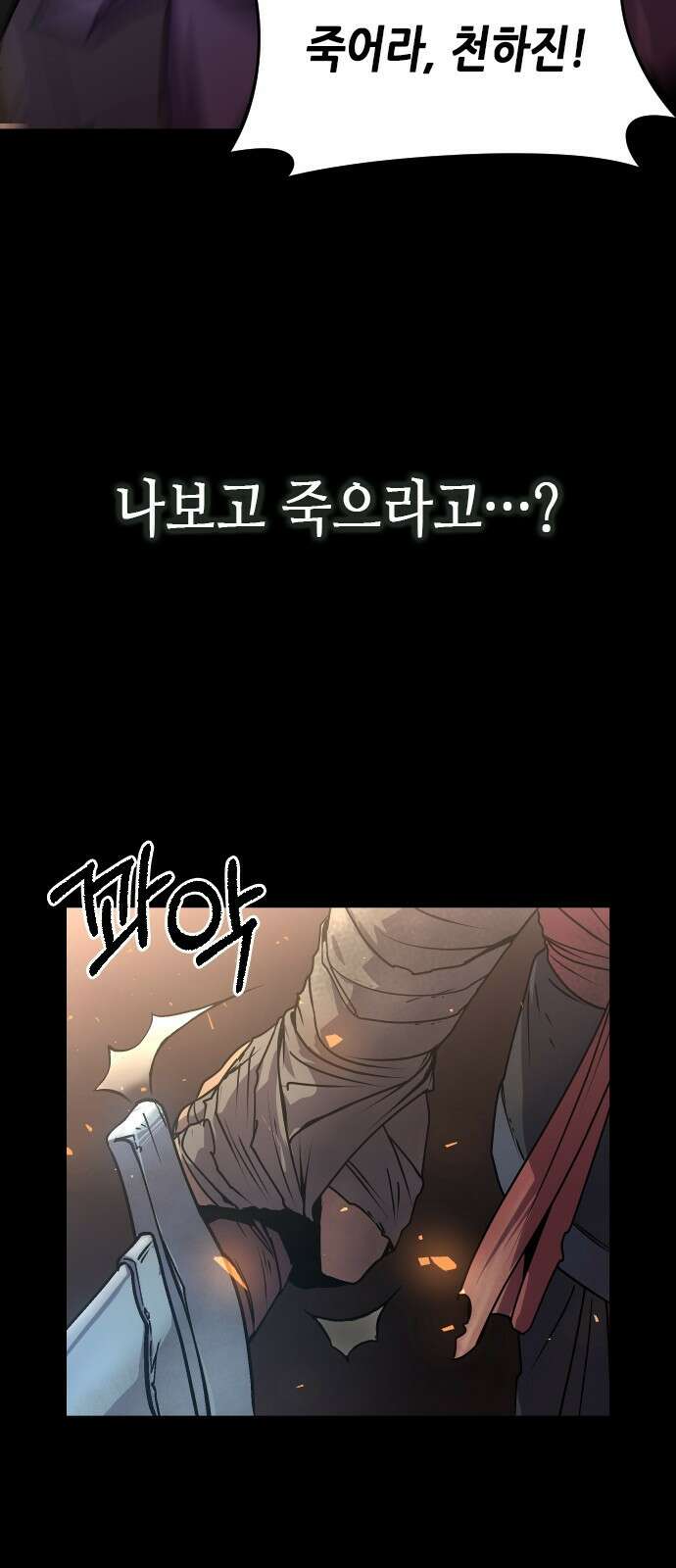 마도전생기 1화 16