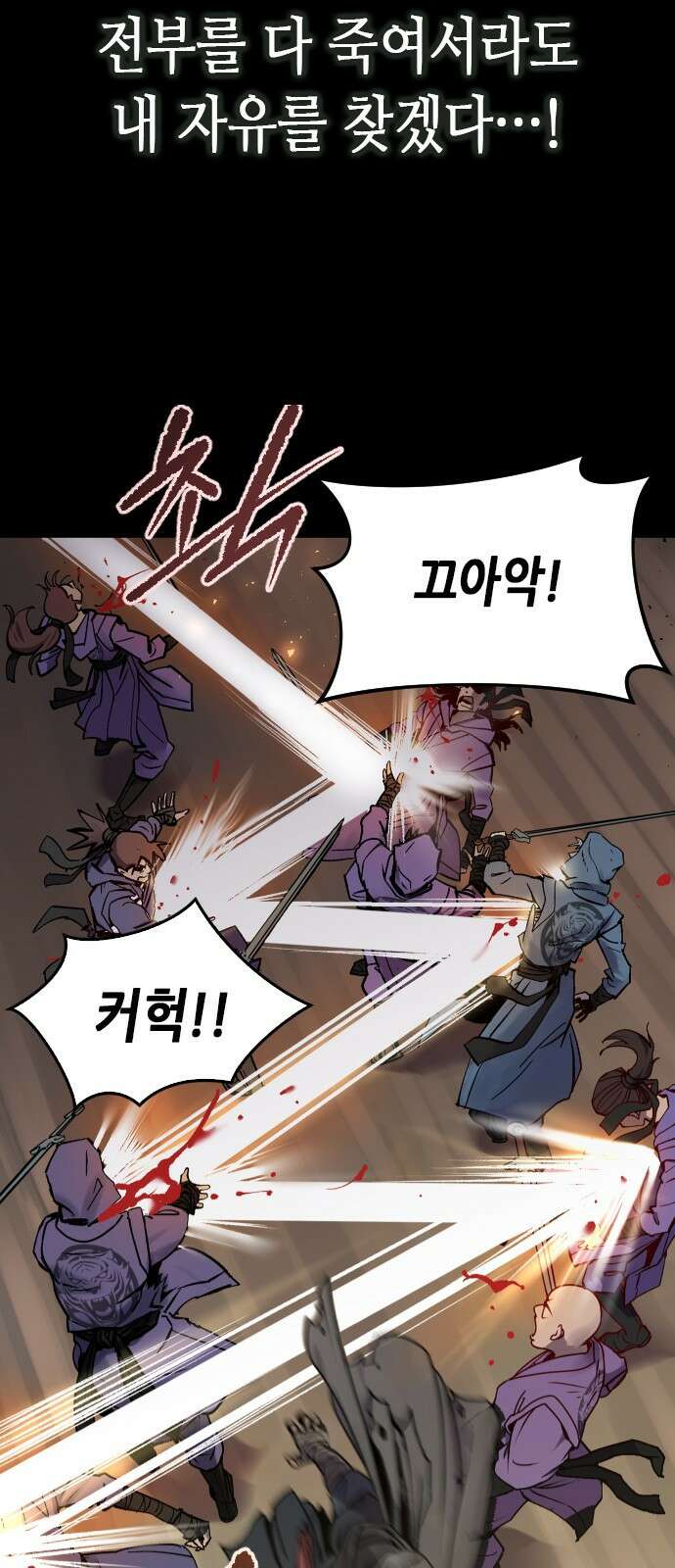 마도전생기 1화 20