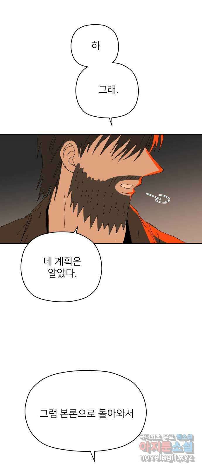 물위의 우리 69화 무법자들 1