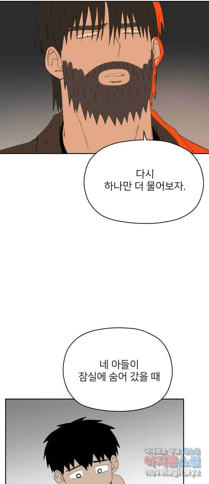 물위의 우리 69화 무법자들 2