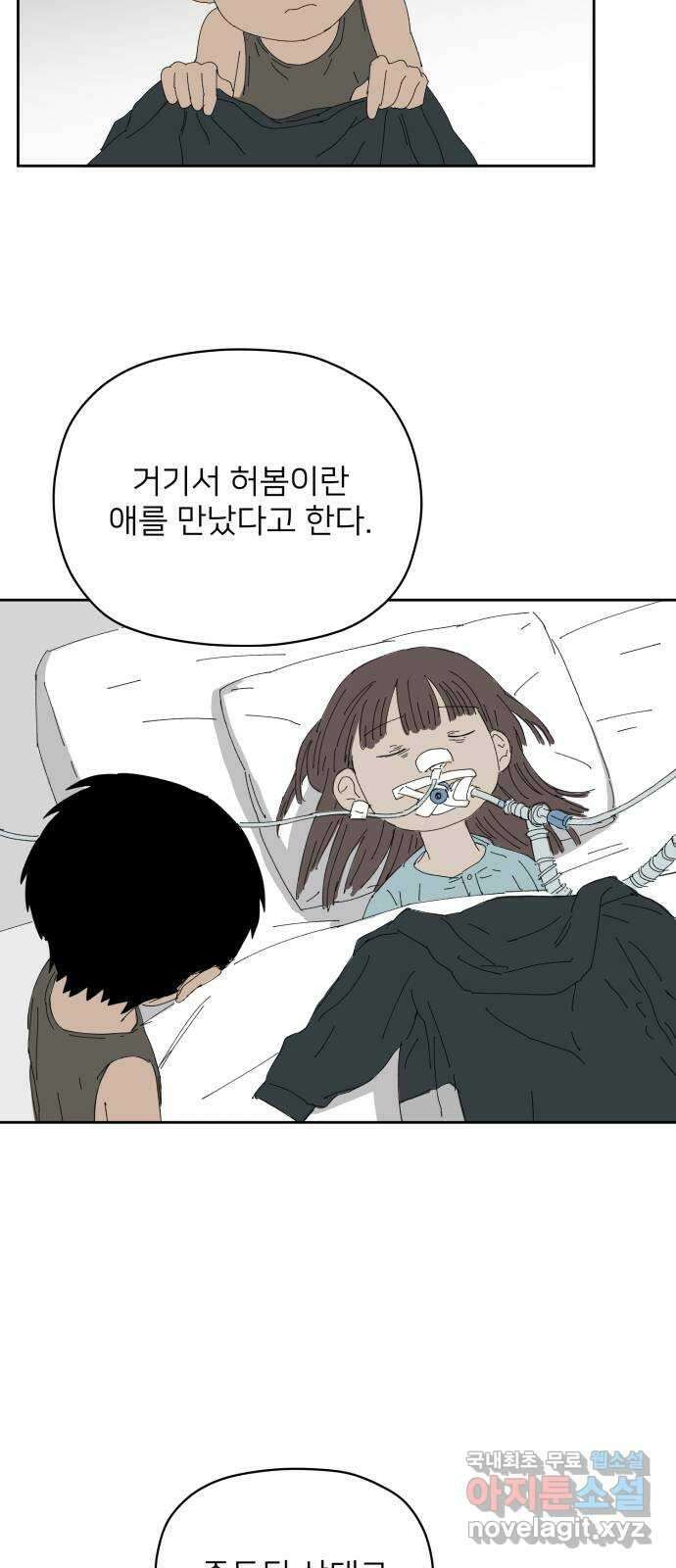 물위의 우리 69화 무법자들 3