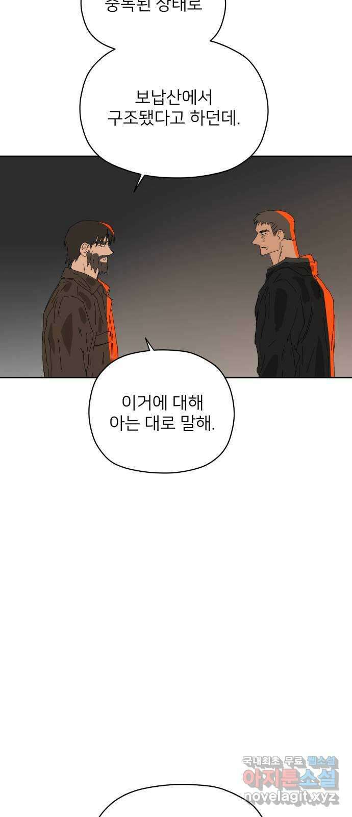물위의 우리 69화 무법자들 4