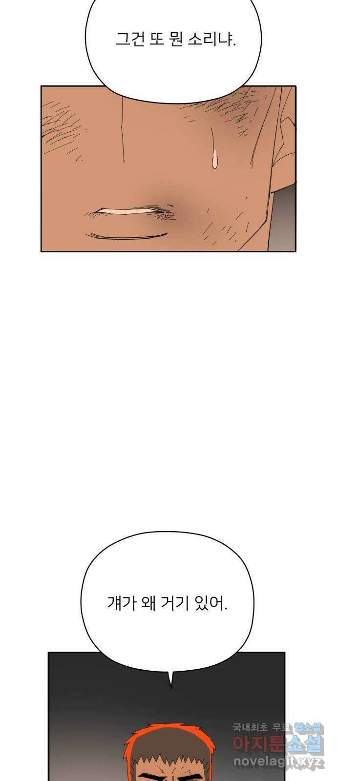 물위의 우리 69화 무법자들 5