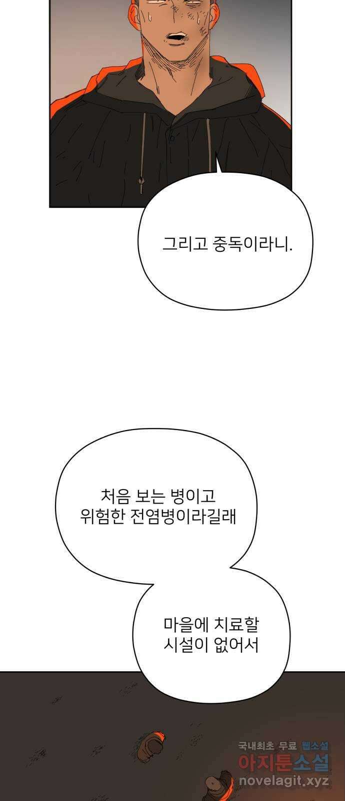 물위의 우리 69화 무법자들 6
