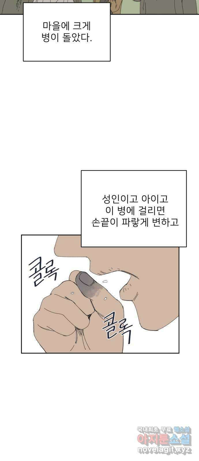 물위의 우리 69화 무법자들 11
