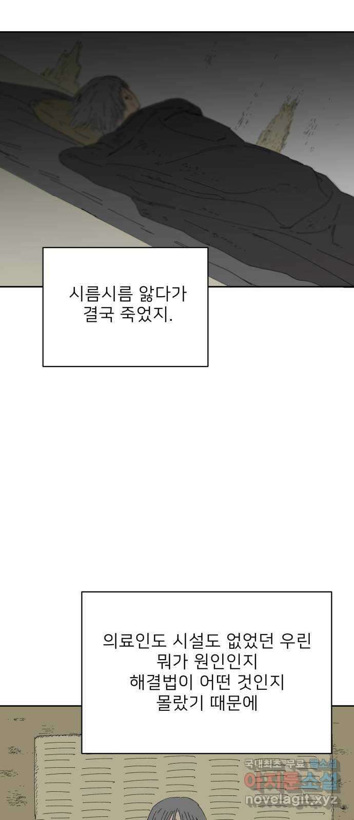 물위의 우리 69화 무법자들 12