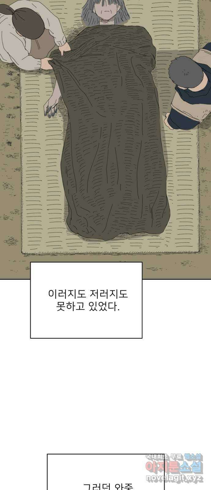 물위의 우리 69화 무법자들 13