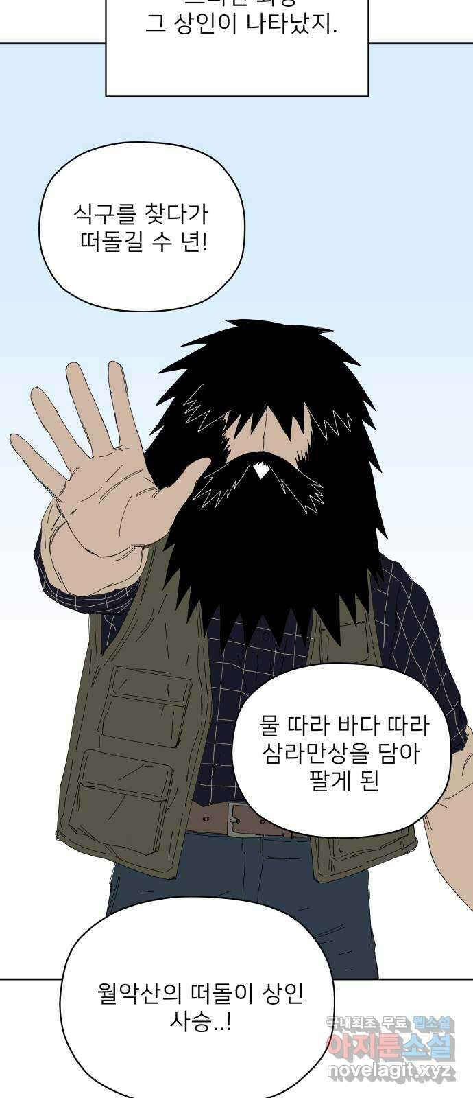 물위의 우리 69화 무법자들 14