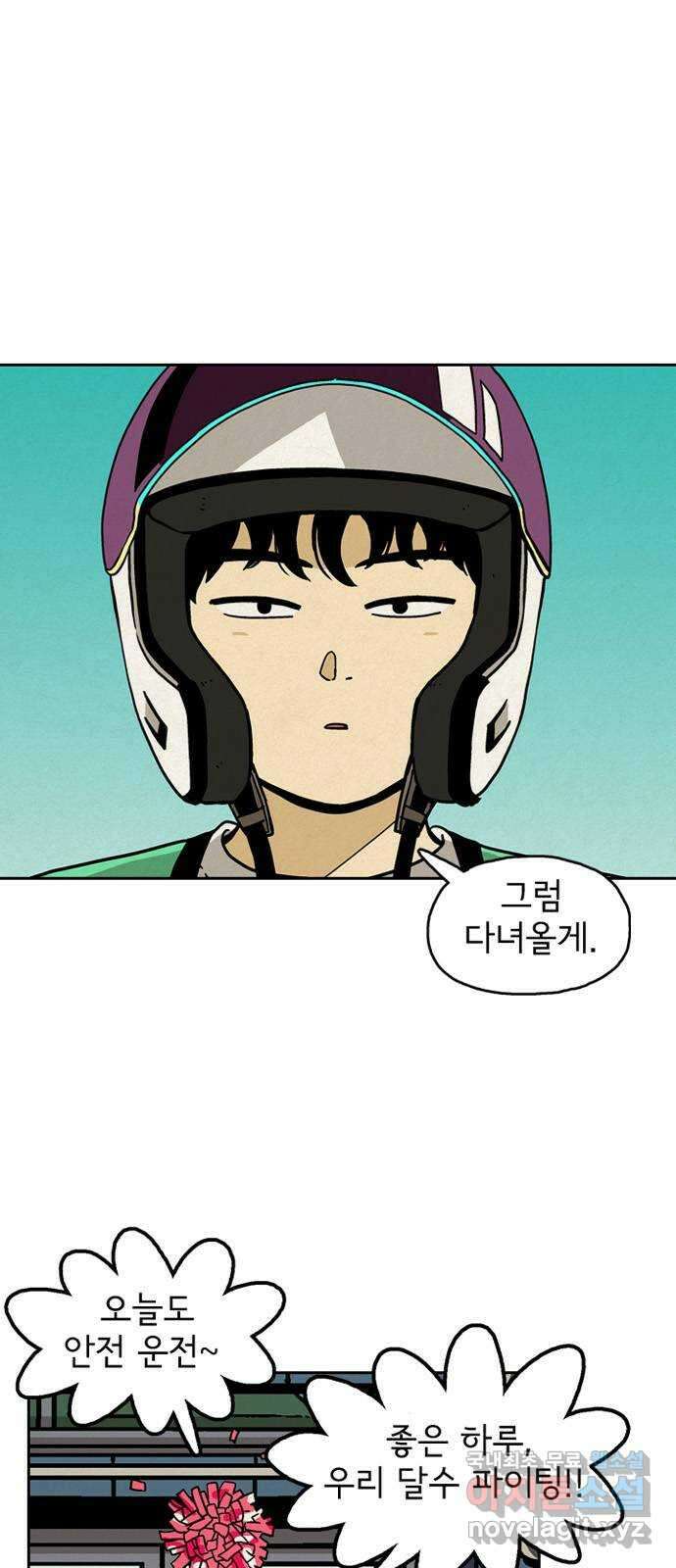 배달의 신 69화 - 마음에 안 들어 1