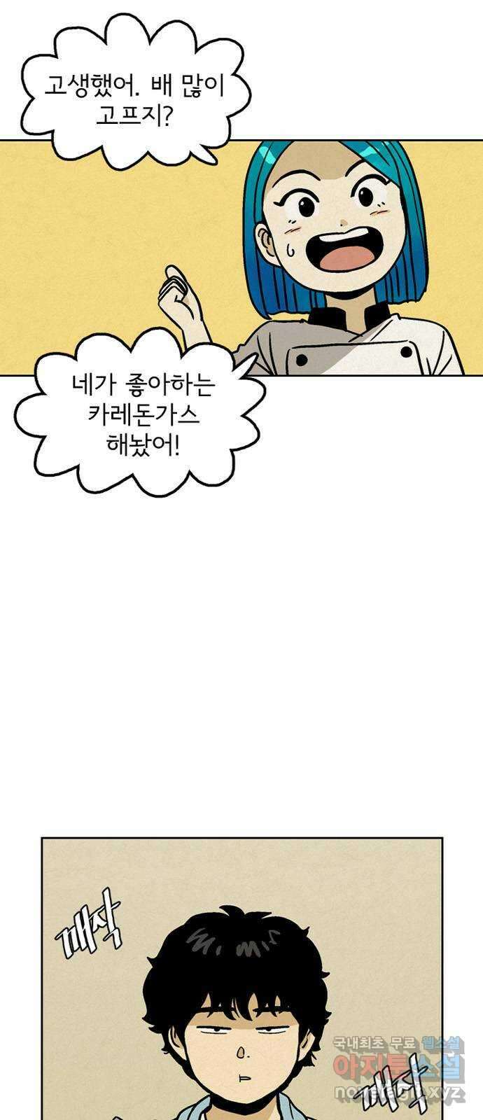 배달의 신 69화 - 마음에 안 들어 7