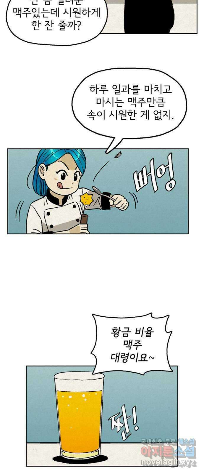 배달의 신 69화 - 마음에 안 들어 9