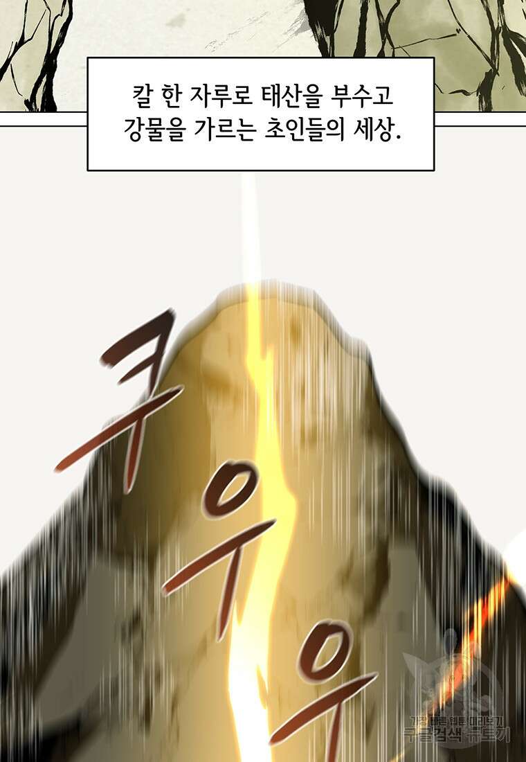 나 홀로 무공 1화 5