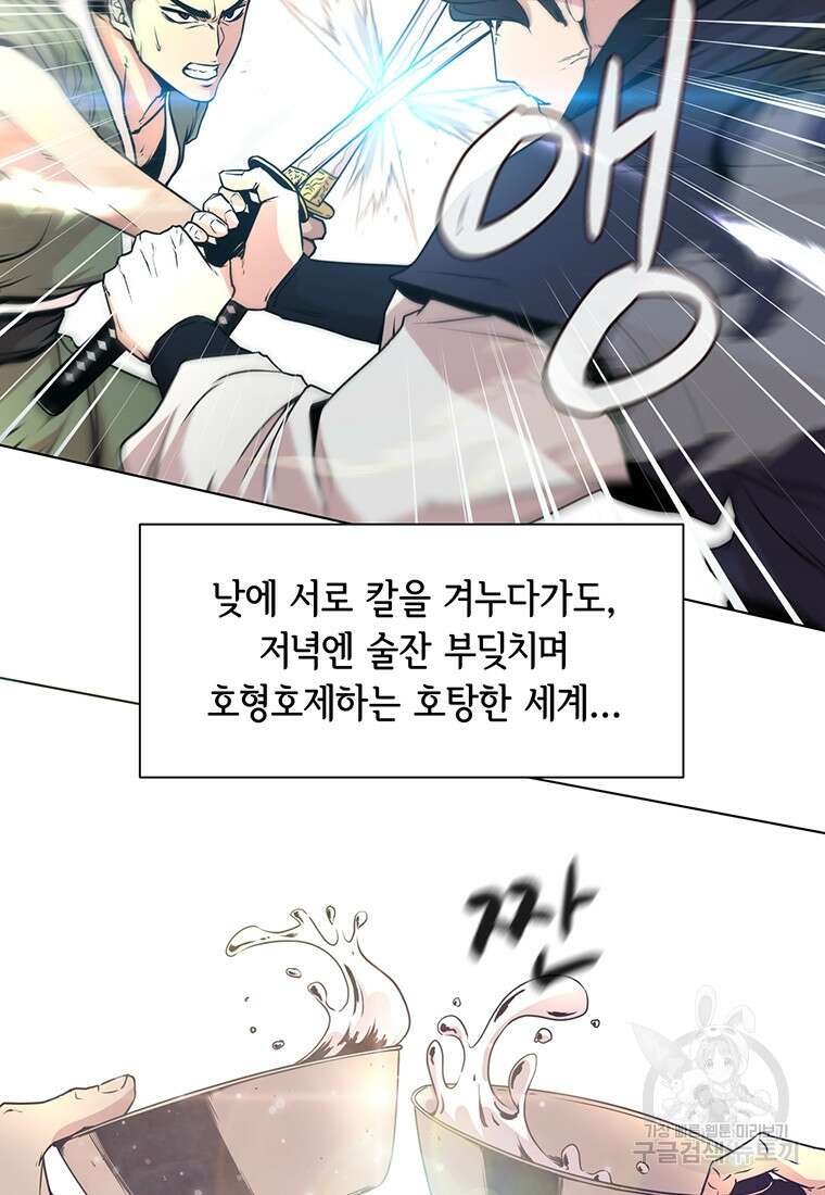 나 홀로 무공 1화 8