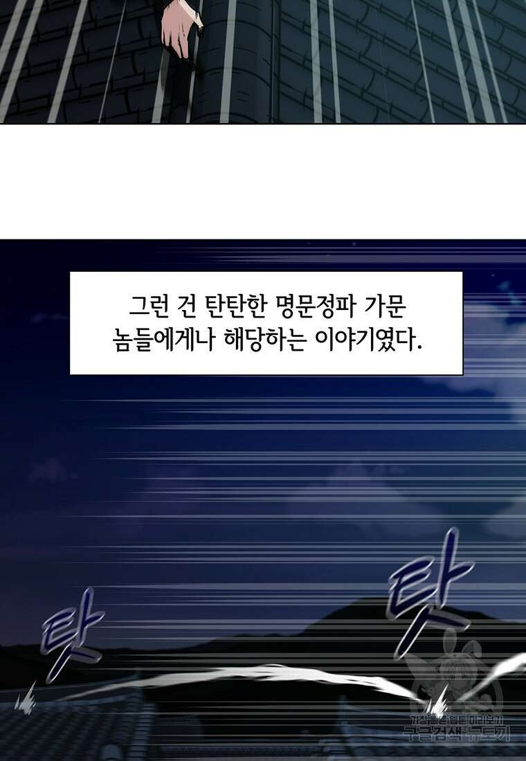 나 홀로 무공 1화 12