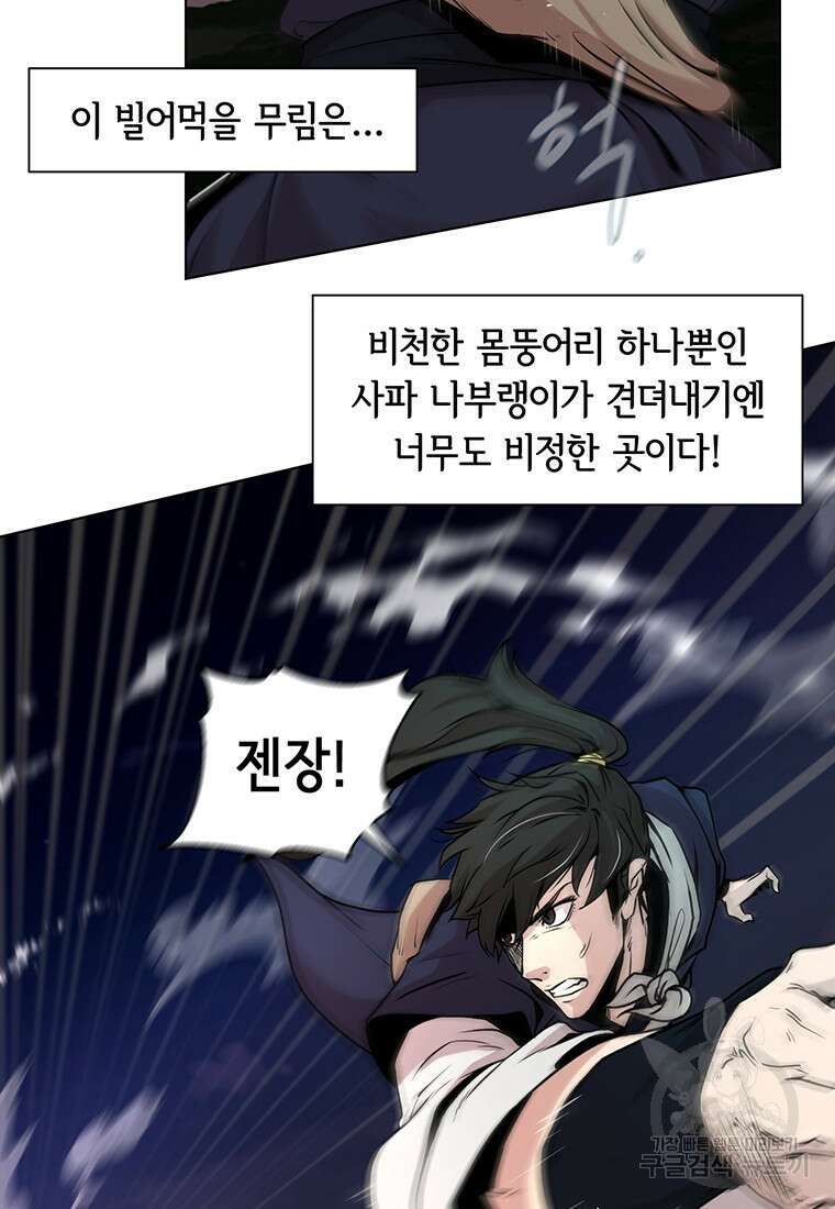 나 홀로 무공 1화 14