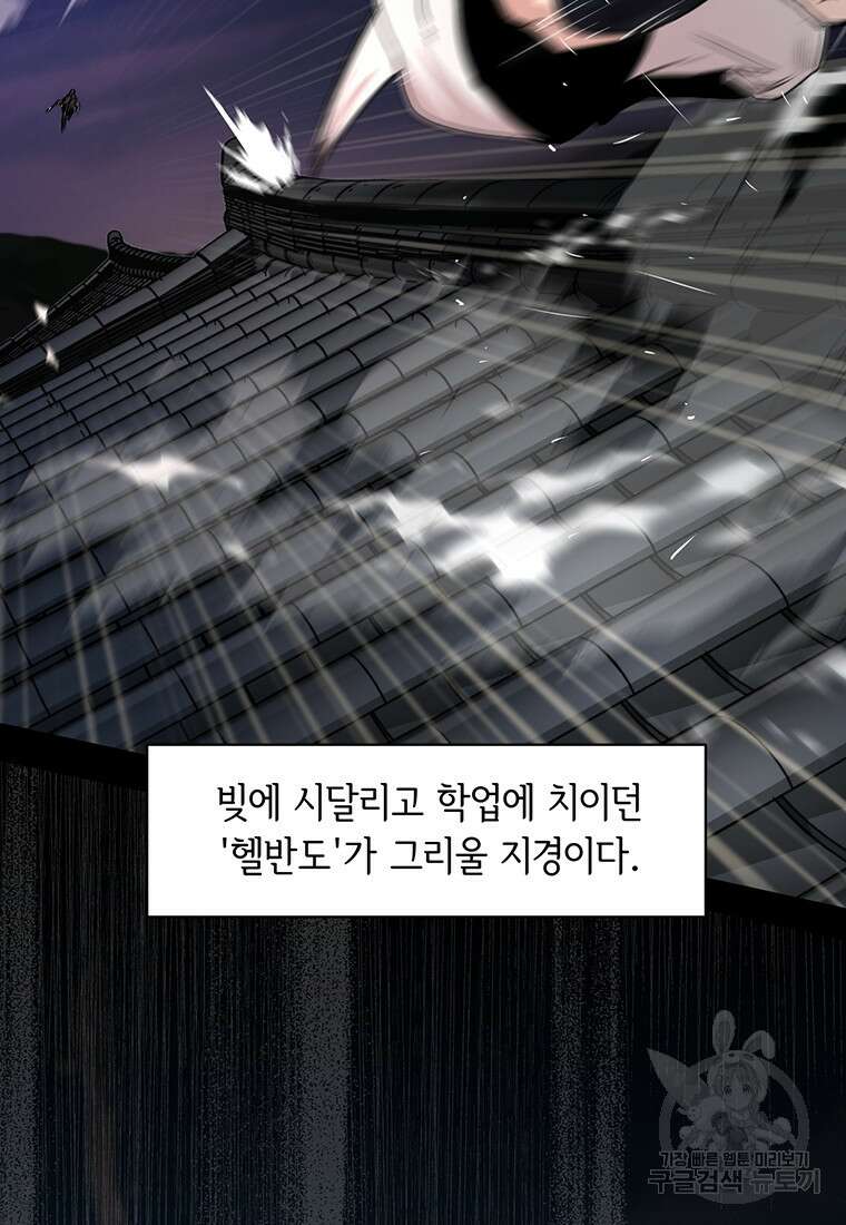 나 홀로 무공 1화 15