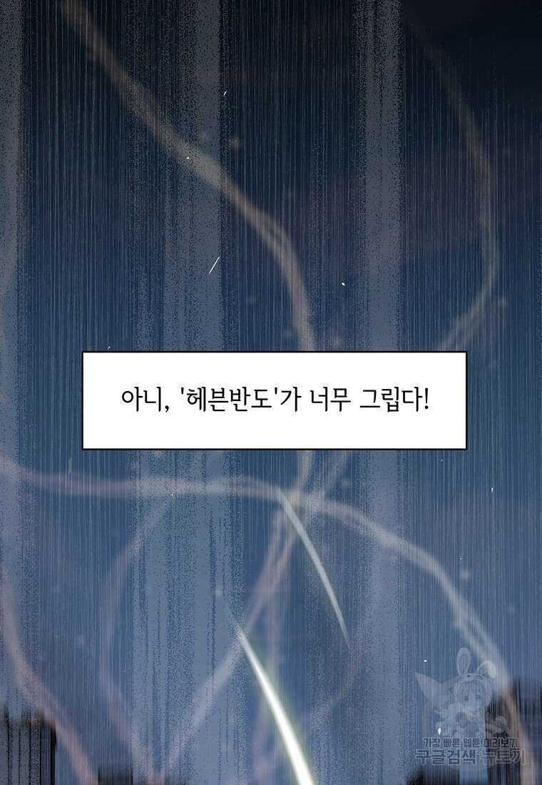 나 홀로 무공 1화 16