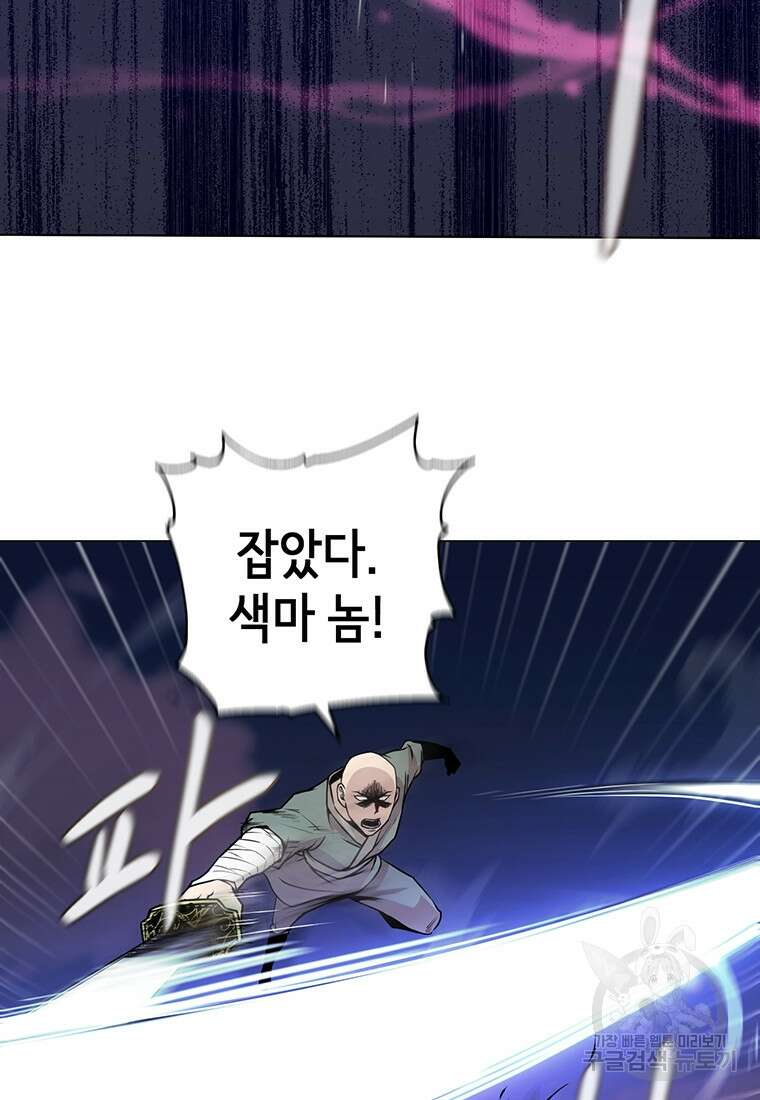 나 홀로 무공 1화 19