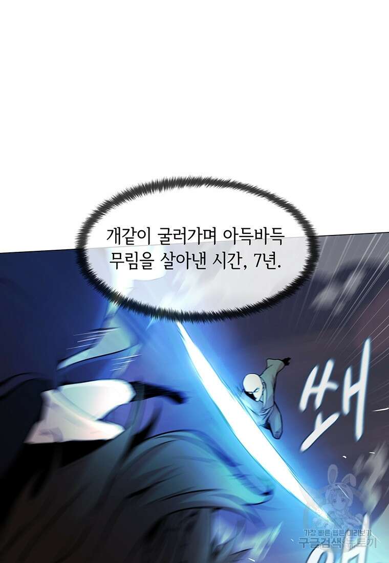 나 홀로 무공 1화 21