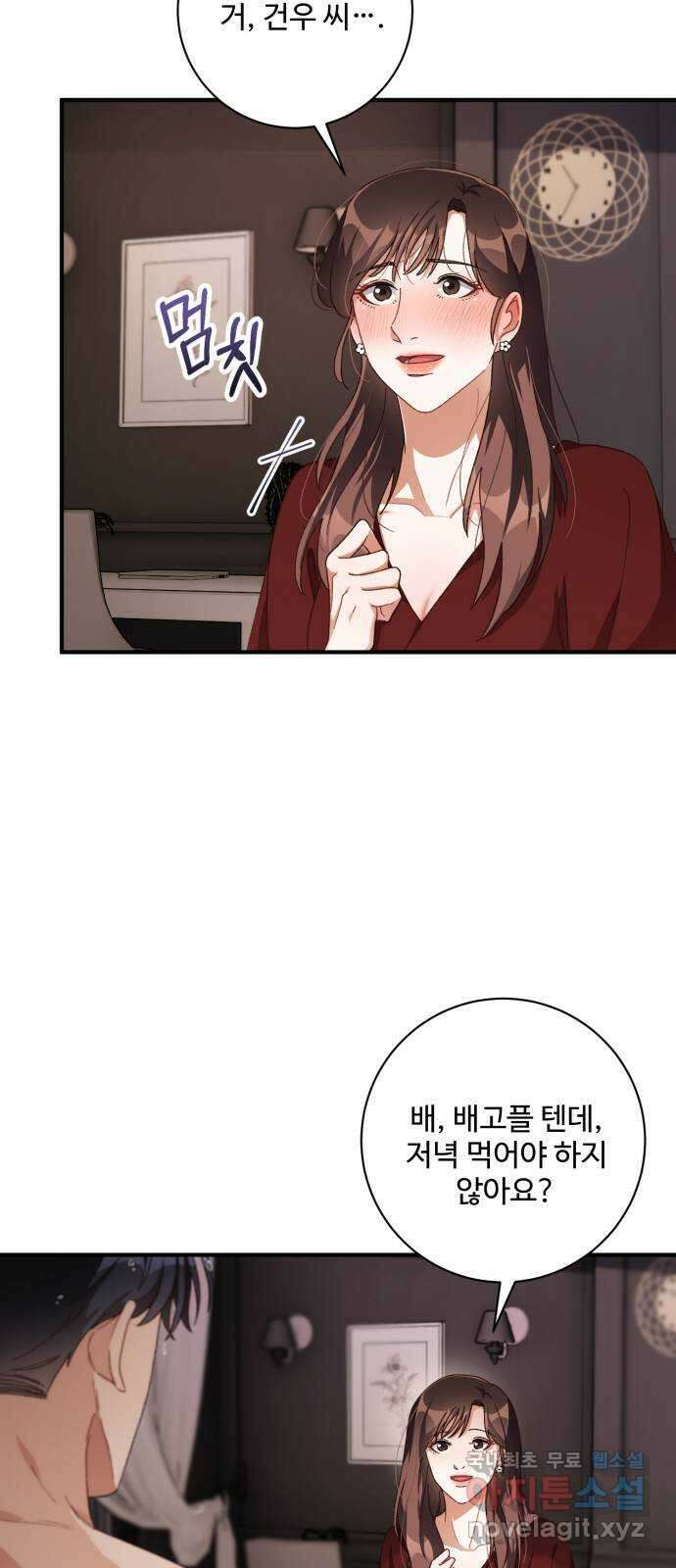 완벽한 부부는 없다 52화 8