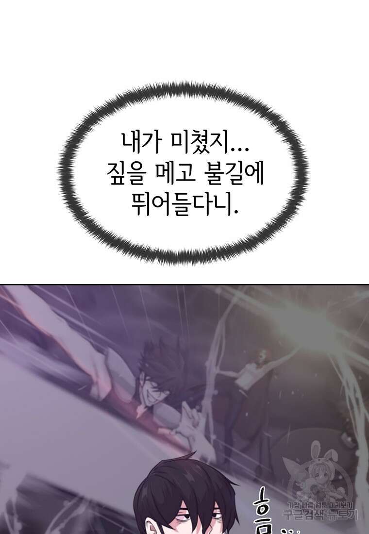 나 홀로 무공 11화 3