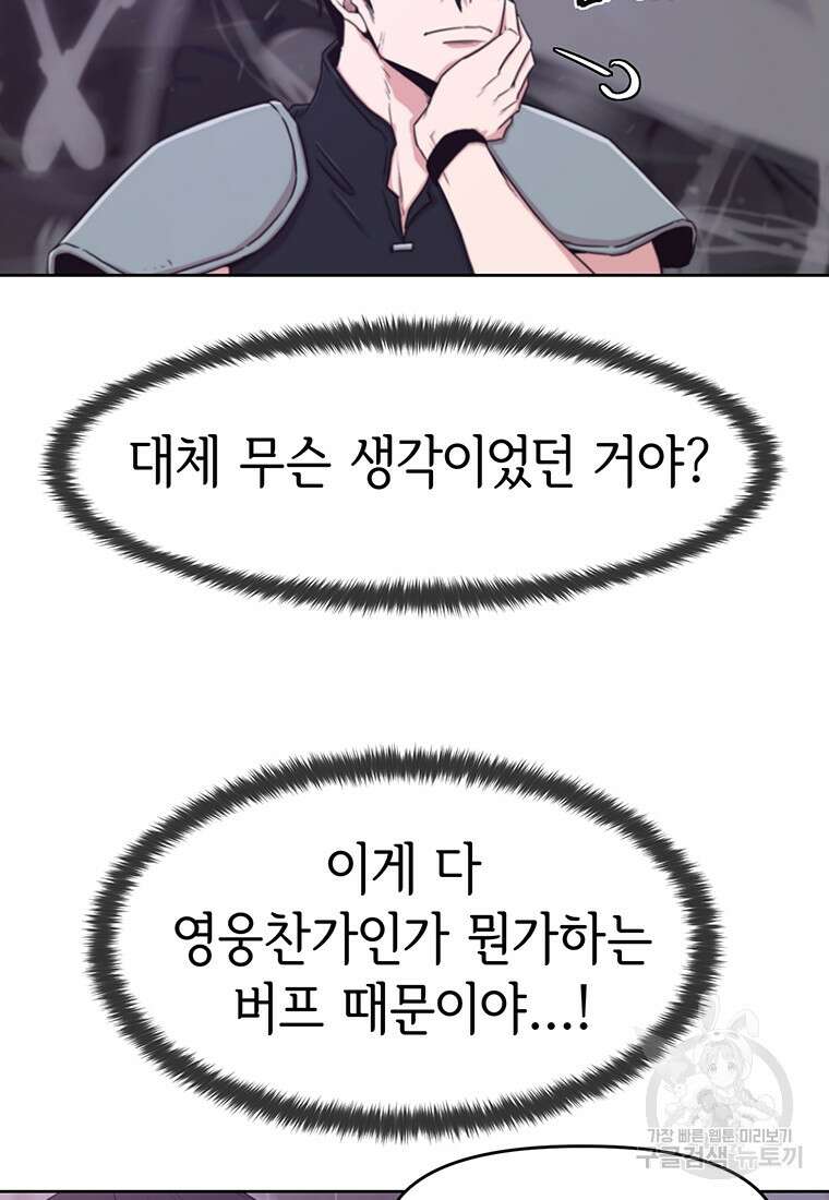 나 홀로 무공 11화 4