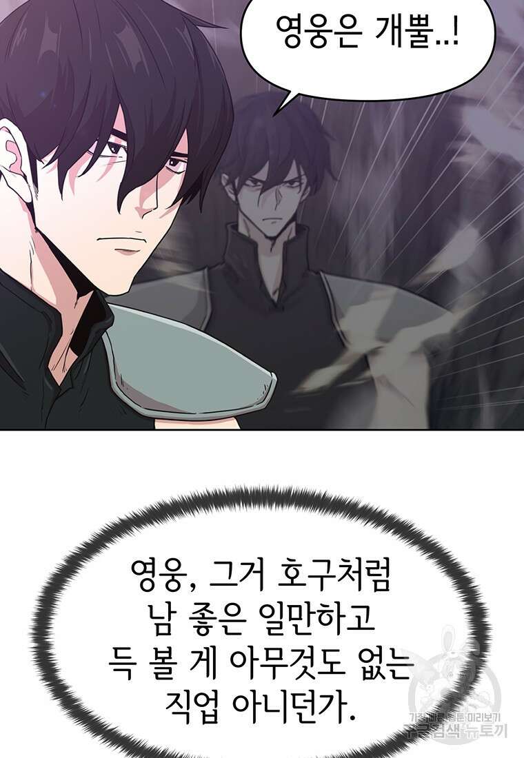 나 홀로 무공 11화 5