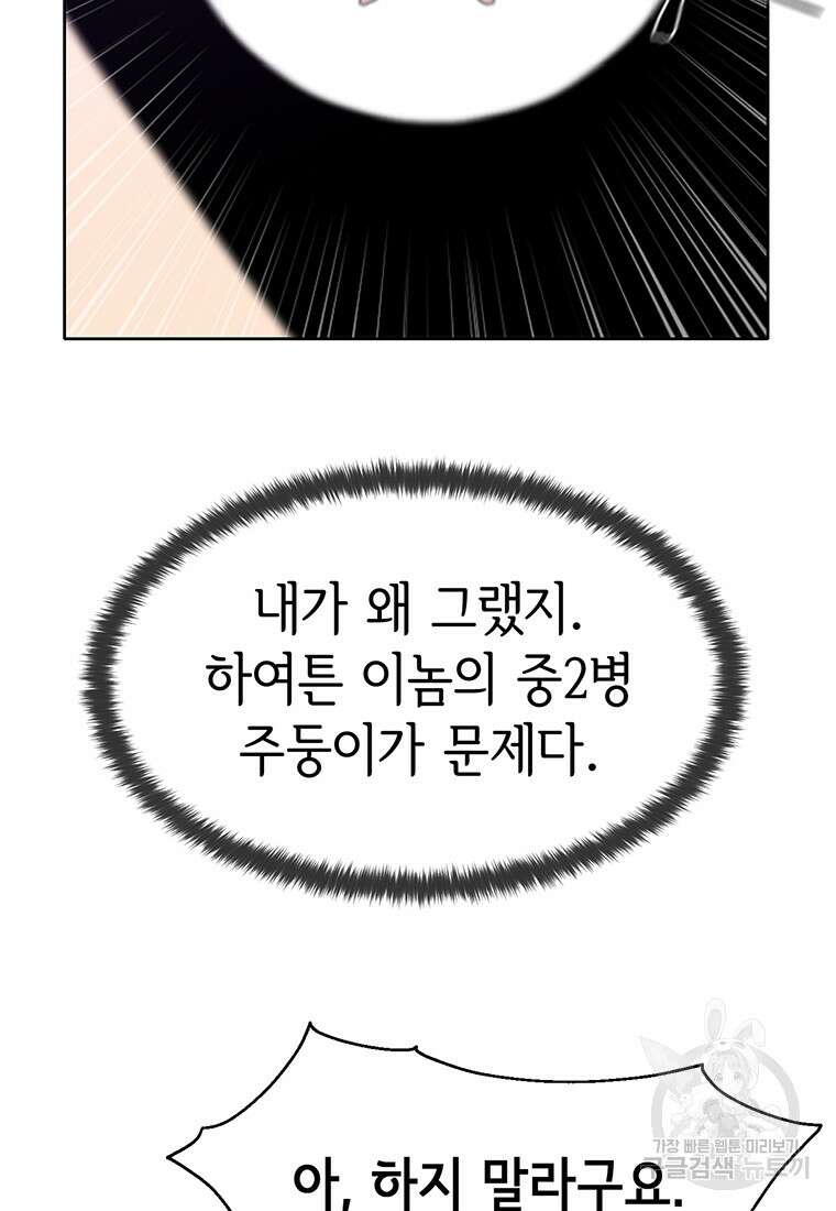 나 홀로 무공 11화 10