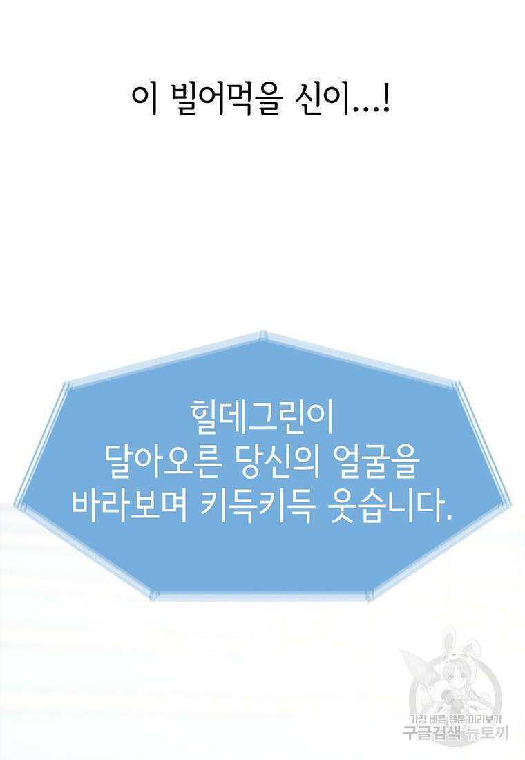 나 홀로 무공 11화 13