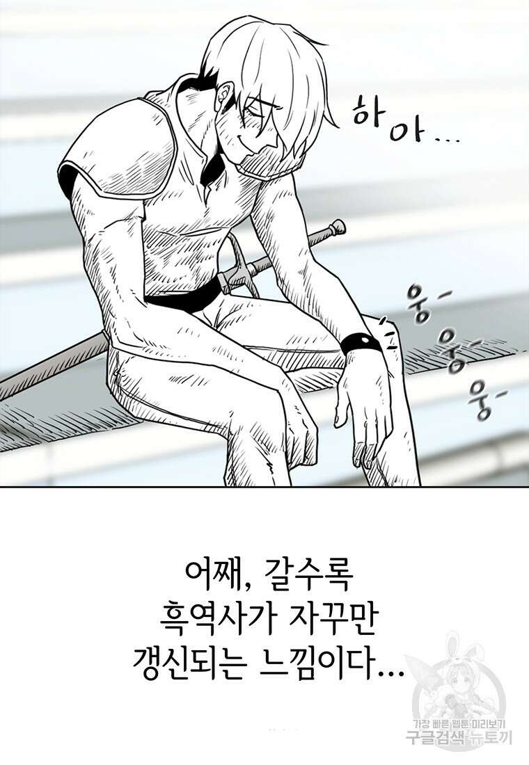 나 홀로 무공 11화 14