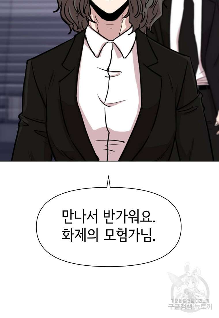 나 홀로 무공 11화 17